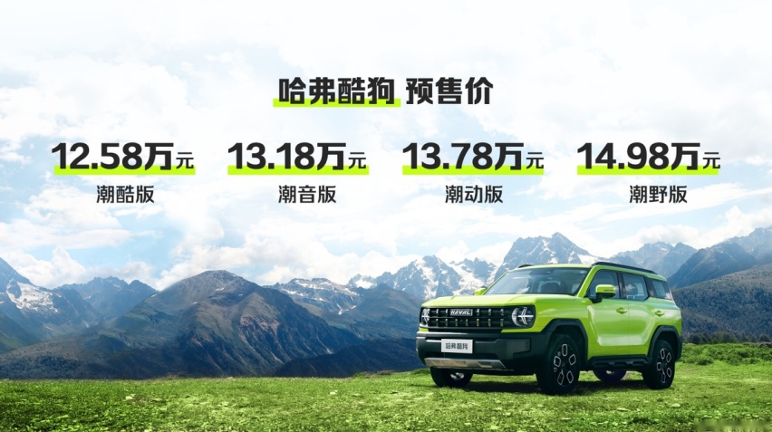 哈弗酷狗12.58万起，年轻人喜欢的轻越野音乐座驾？
