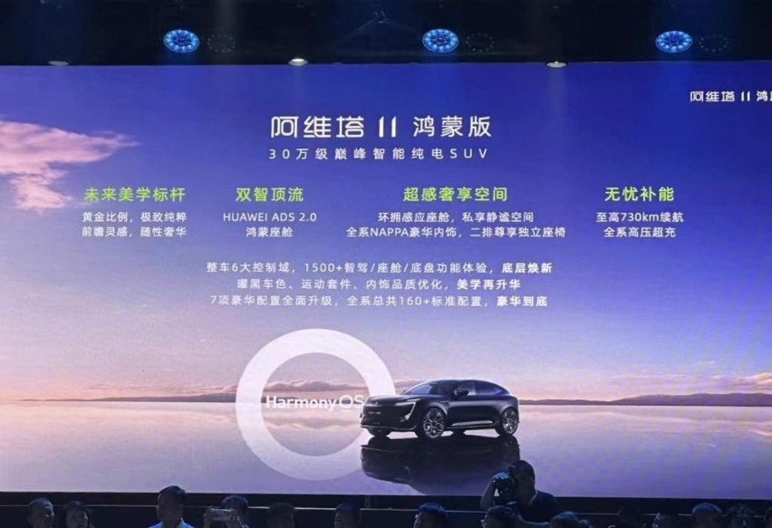 华为深度赋能，阿维塔11鸿蒙版的实力究竟有多强？