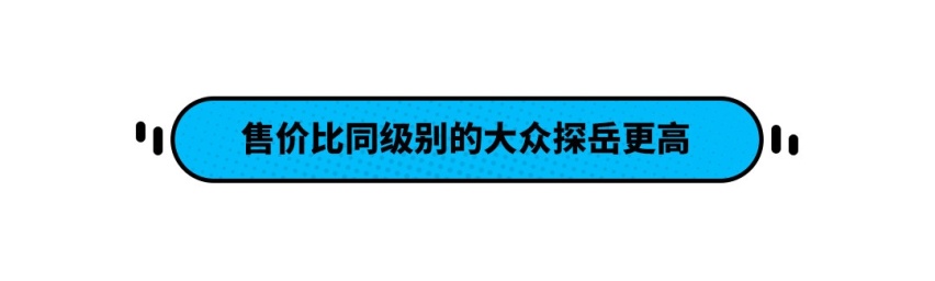 钱多人傻？红旗HS5月销近万 网友：真的比探岳好吗？
