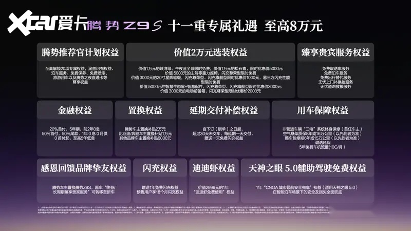悦己、悦人、悦非凡，“梦想座驾”腾势Z9S上市
