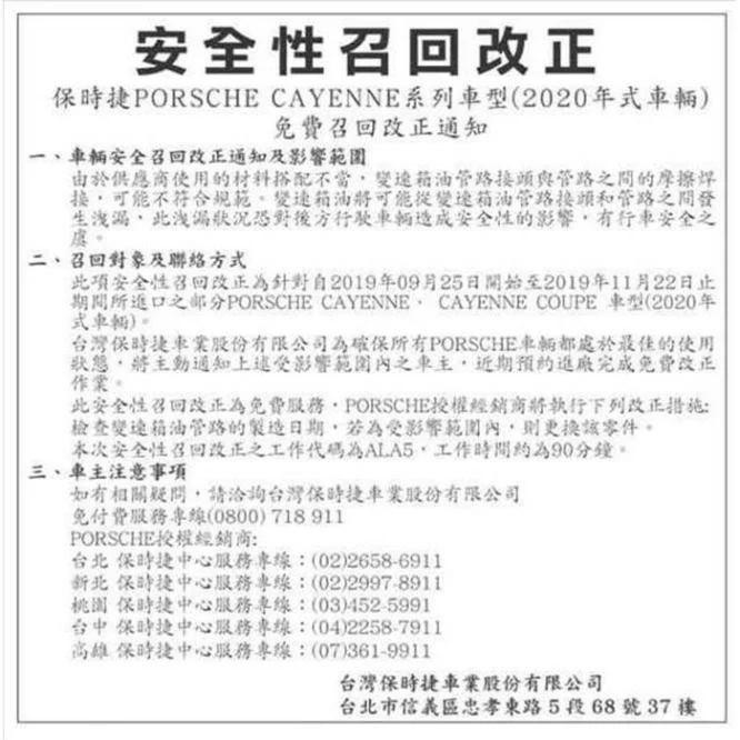 卡宴上火了?保时捷又开始召回了......