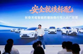 长安汽车海南车展发力“新安全”推动智能安全技术普惠落地