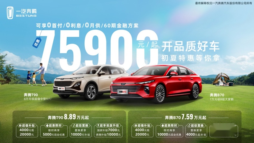 7万元起售的B级轿车？奔腾B70这回真得了解一下了！