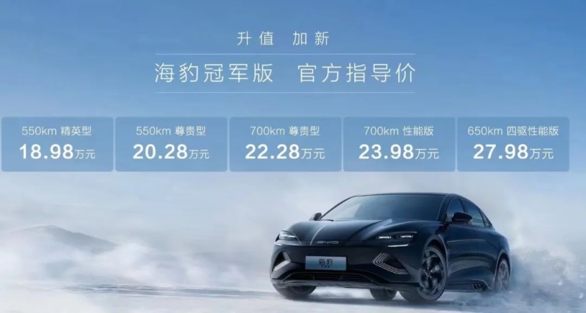 快评海豹冠军版：价格下调2.3万元，瞄准特斯拉“七寸”