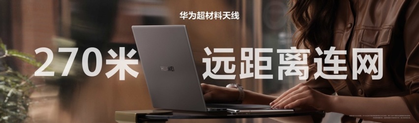 华为MateBook D 16 2024正式发布 更大视野 超远联接