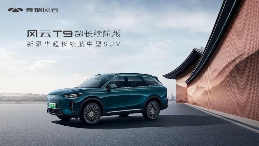 奇瑞风云T9超长续航版来了，售价18.9万，综合续航实测惊人