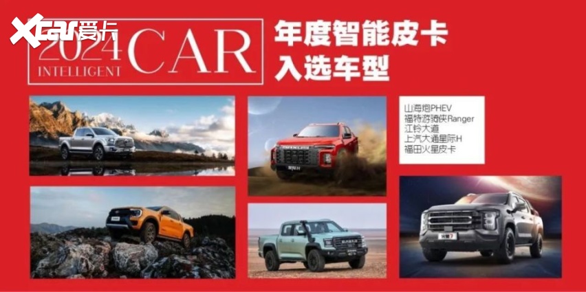 2024年度智能座驾评选，1月24日一起见证中国年度智能汽车