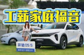 实拍江铃羿驰05S：610km续航+紧凑纯电SUV，家用通勤无焦虑