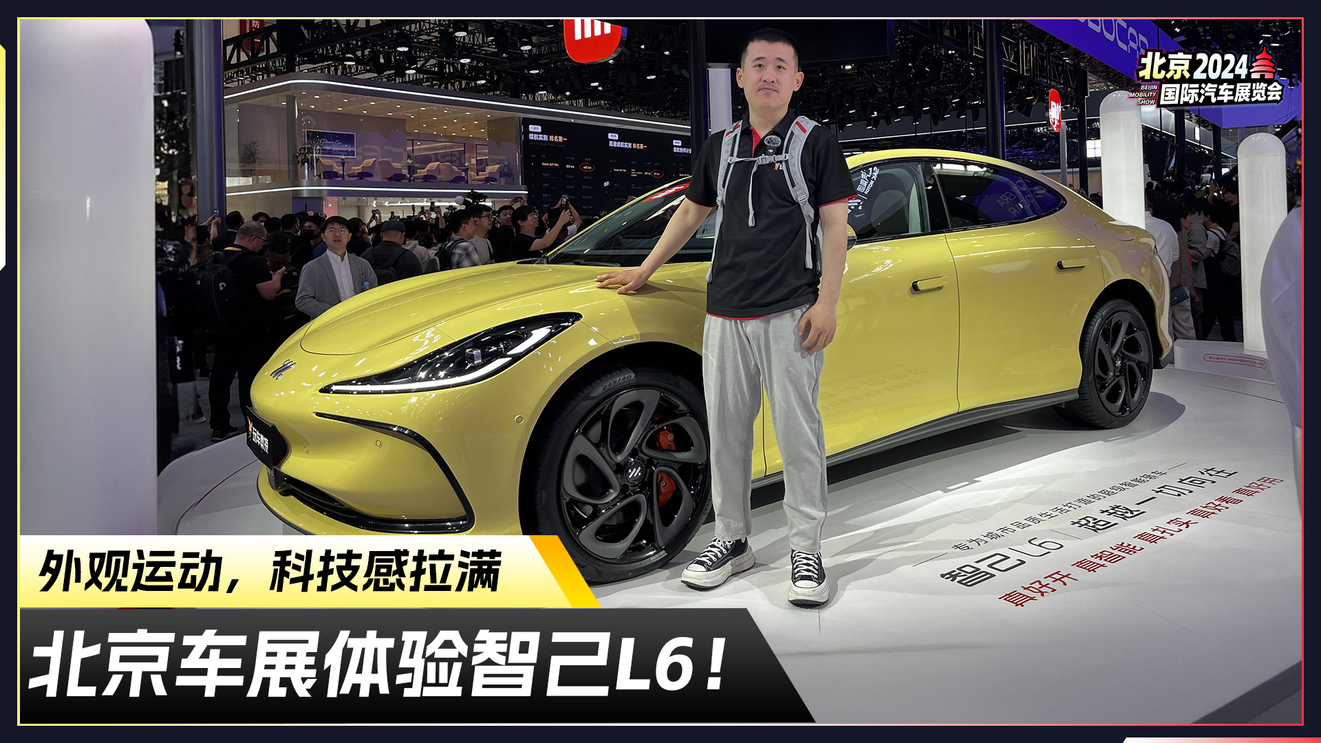 北京车展体验智己L6，科技驾驶感溢出屏幕！