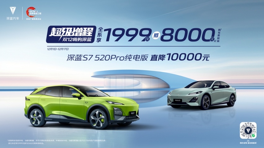 深蓝全系车型1999元抵8000元，S7最高优惠16000元
