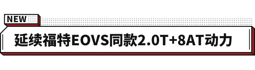 2.0T+8AT还有超2.9米轴距！蒙迪欧终换代迎来首发亮相
