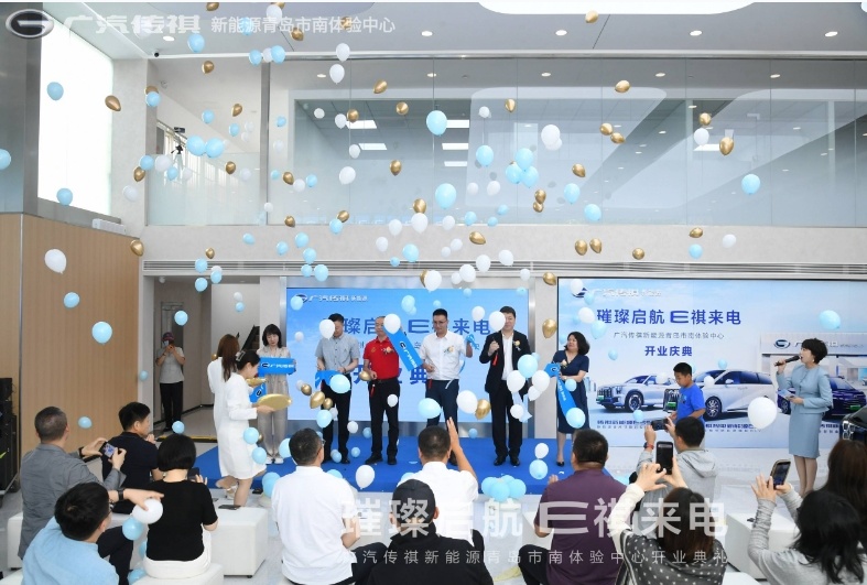 “新能源实力派 创领EV+时代”广汽传祺新能源青岛市南体验中心  隆重