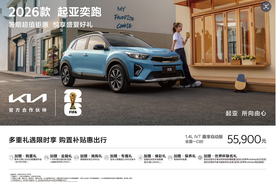 高保值认证！起亚奕跑位列2026年上半年小型SUV保值率第二