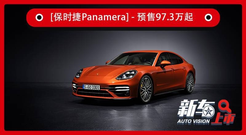 取消Turbo车型，新款保时捷帕拉梅拉预售97.3万起