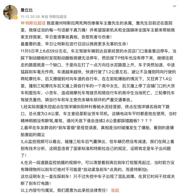 捋一捋潮州特斯拉“刹车失灵”事件的来龙去脉