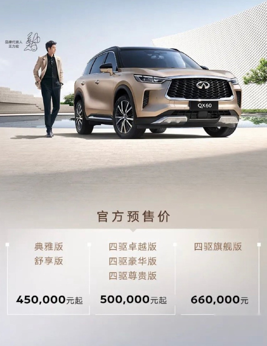 新一代QX60预售45万起，国产化能否挽救英菲尼迪？