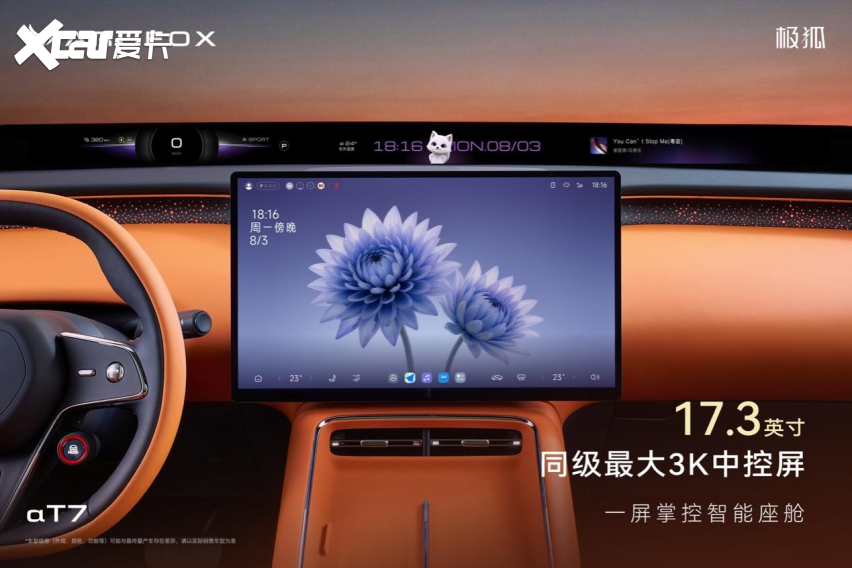 外观美得超预期，极狐阿尔法T7内饰首曝，又双叒叕超预期！