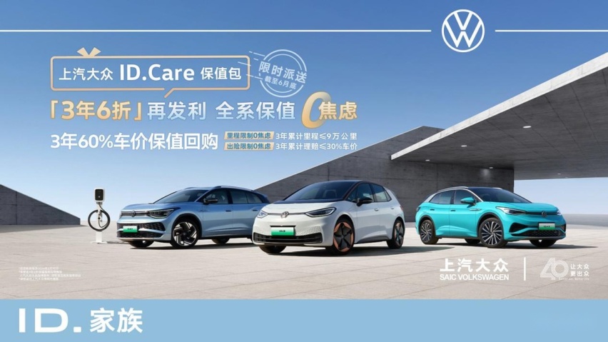 车市升温+权益加持 上汽大众大众品牌新能源4月破10000+辆