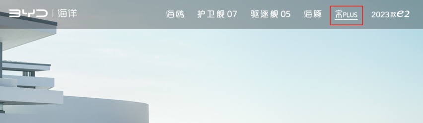 设计逐渐“海洋化”？比亚迪宋EV Plus工信部申报图曝光