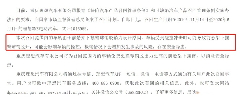 又一家新势力！理想汽车宣布召回10469辆理想ONE