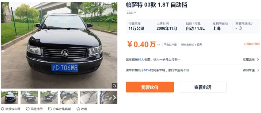真不贵，只卖4000块的1.8T帕萨特，能买吗？