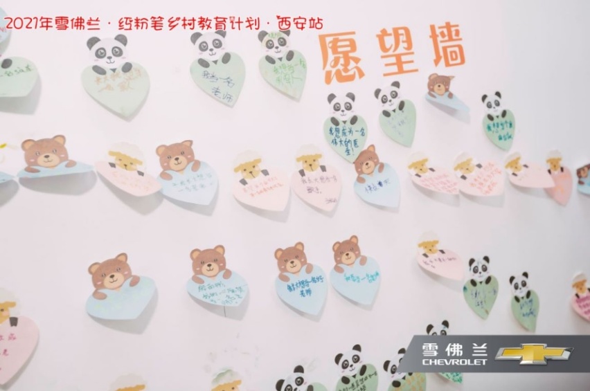 2021雪佛兰·红粉笔教育计划圆满收官