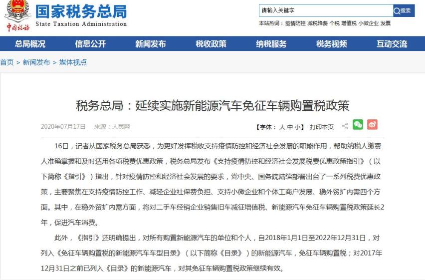 确定了！新能源汽车购置税减免延长2年，你会考虑购买吗