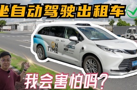 最近周末|坐自动驾驶出租车，我会怕吗？