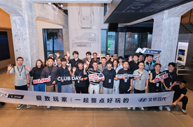 北京现代N Line Club Day和“最珍贵的在身边”车主狂欢日超燃开启！