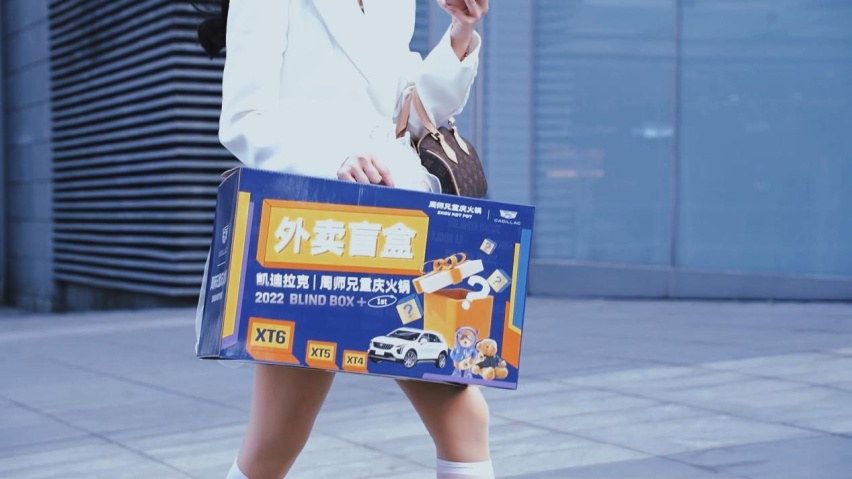 当汽车遇上火锅，凯迪拉克跨界外卖盲盒有惊喜