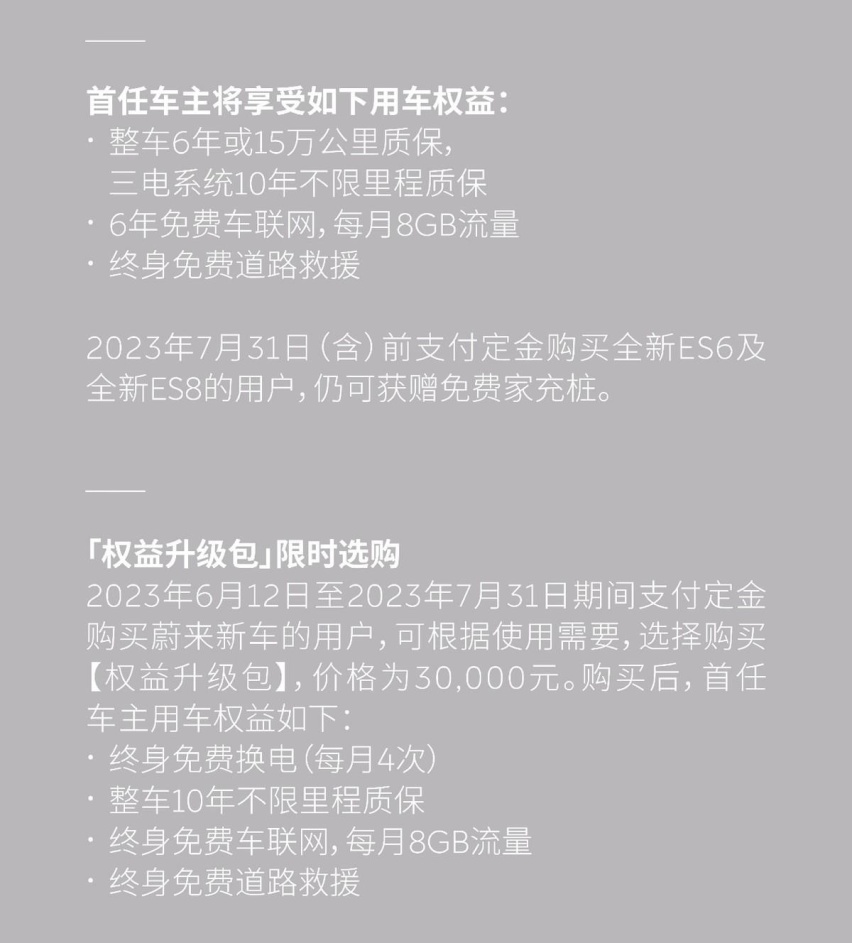全系降价3万 蔚来这确定是真降价？ 而不是拆东墙补西墙吗？