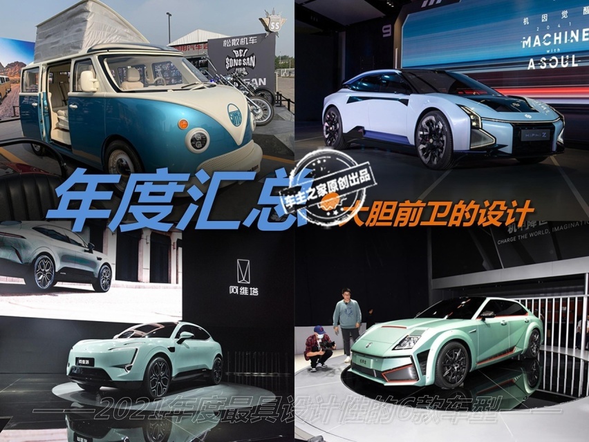大胆前卫的设计 2021年度6款最具设计性车型
