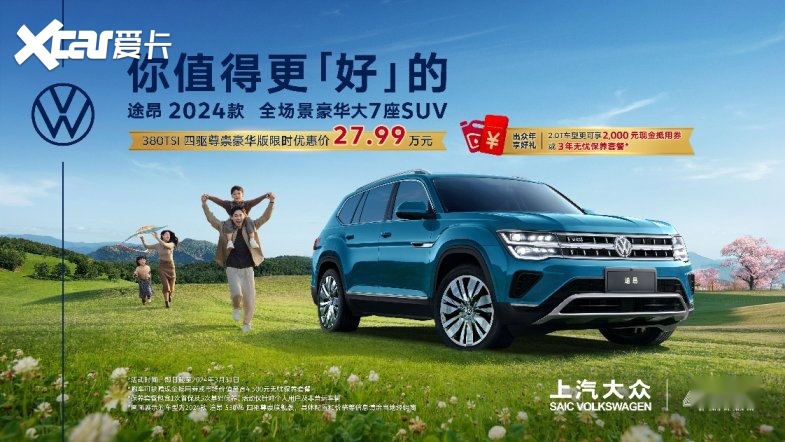 热力来袭 途昂家族热销车型限时优惠价26.5万