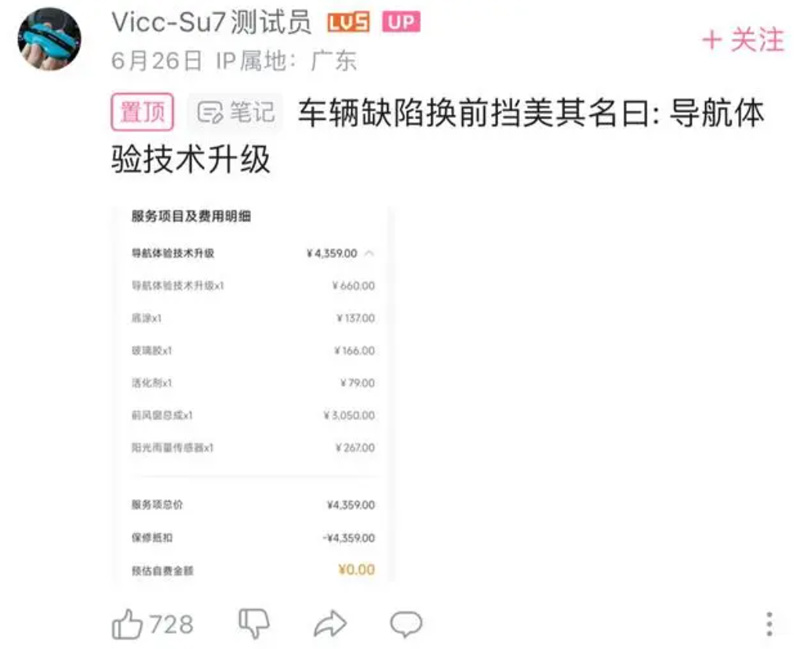 小米SU7前挡风玻璃影响信号？小米售后给出解决方案