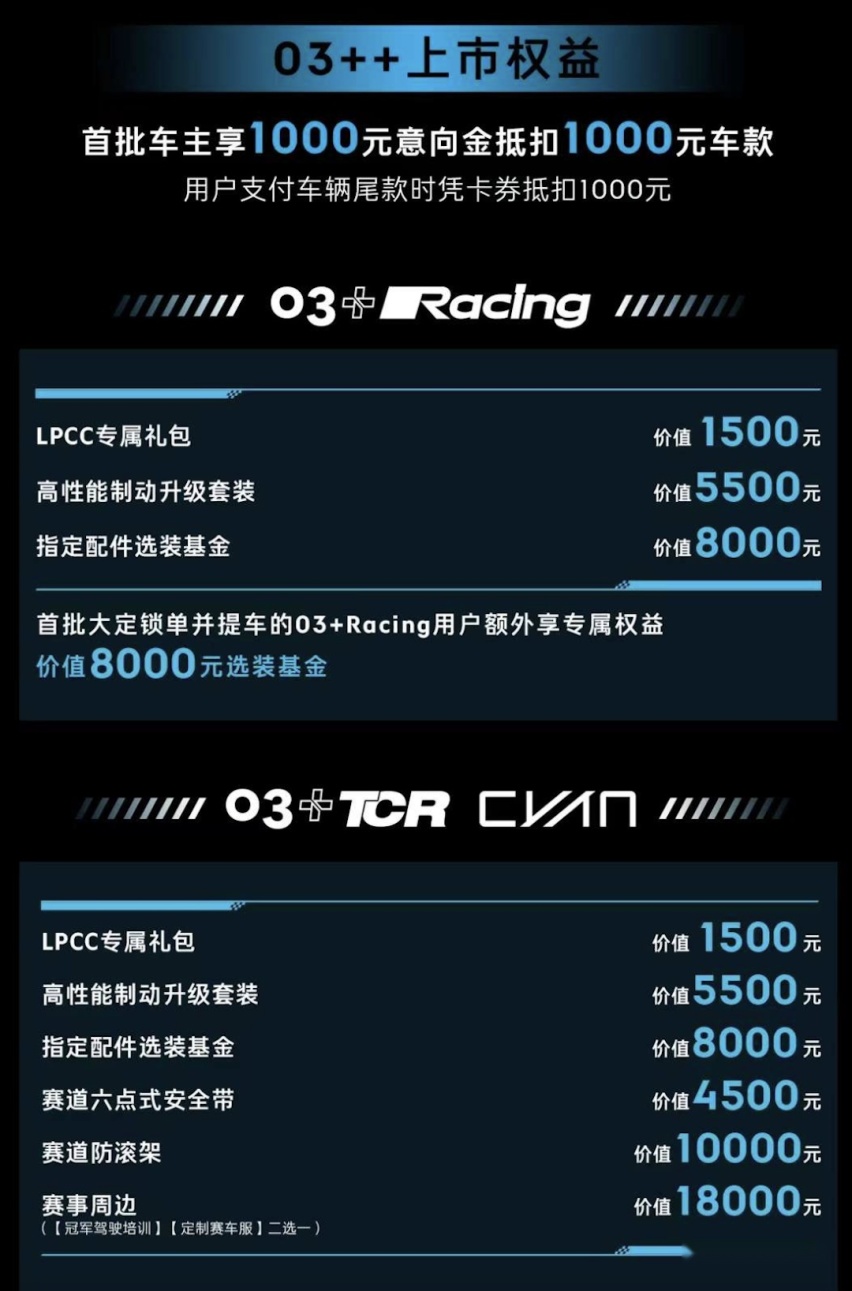 领克03++上市售28.58万起 搭载双增压发动机 最大功率350马力