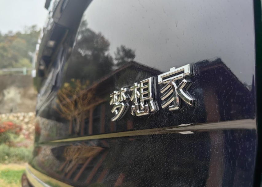 试驾2024款新岚图梦想家｜舒适+性能升级 豪华MPV首选