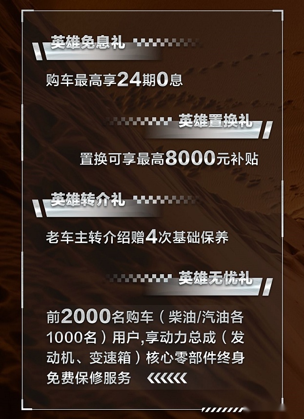 配前/后电控锁 BJ40刀锋英雄版上市售16.99万元起