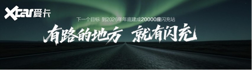 比亚迪第10000座闪充站落成，闪充中国达成关键里程碑