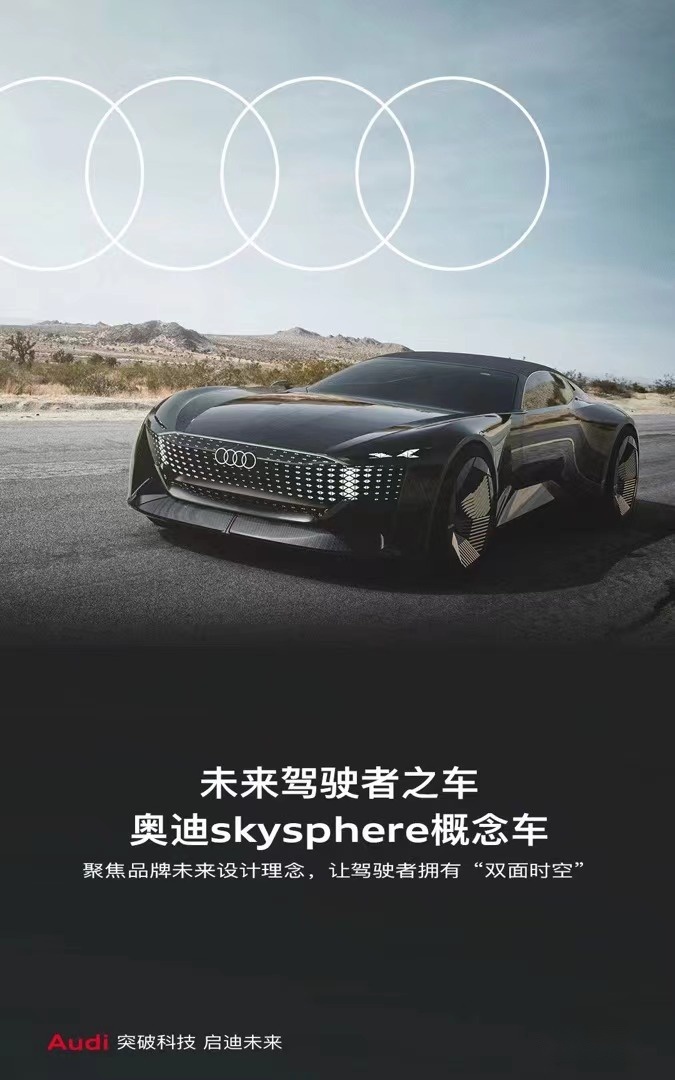 品牌电气化的未来基石，奥迪携两款概念车型亮相