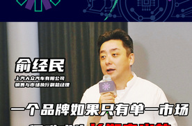 2023轩辕新汽车之夜，上汽大众汽车销售与市场执行副总经理俞经民