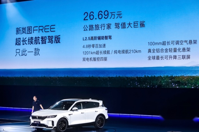 2023岚图用户之夜 新岚图FREE正式上市