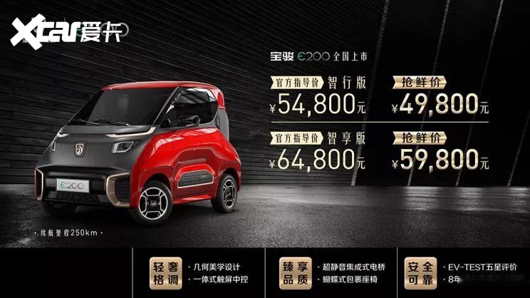 补贴后5.48万元起，宝骏E200正式上市