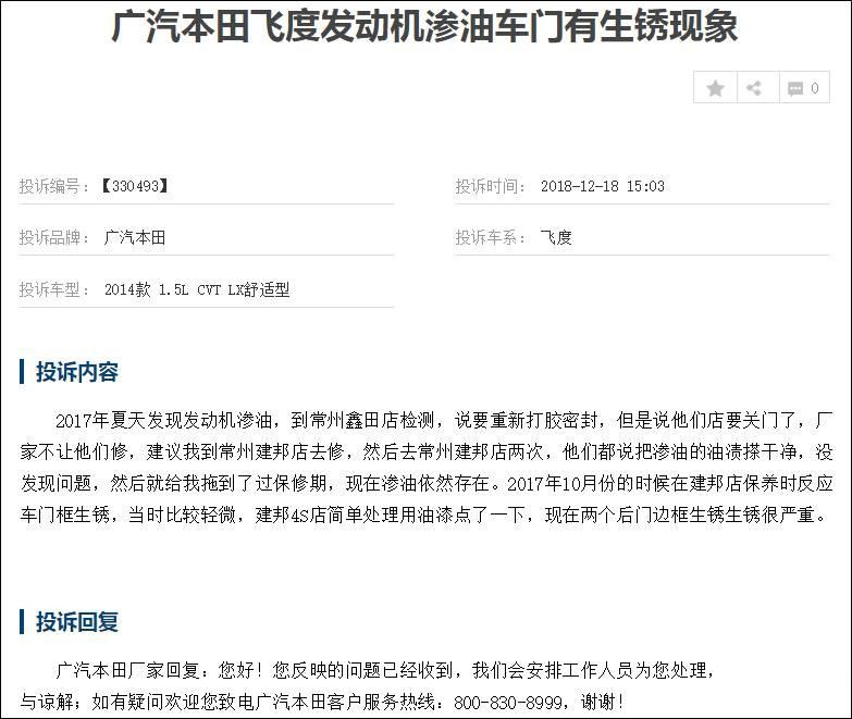 广本飞度沦陷，发动机异响、漏油，新款老款齐遭投诉