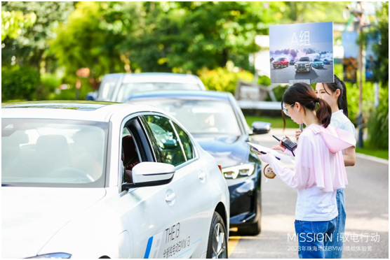 Mission i 驭电行动—2023年珠海地区BMW i 续航体验营