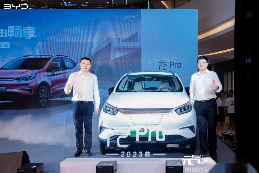 你好,小元！2023款元Pro亮相长沙，满电启航!