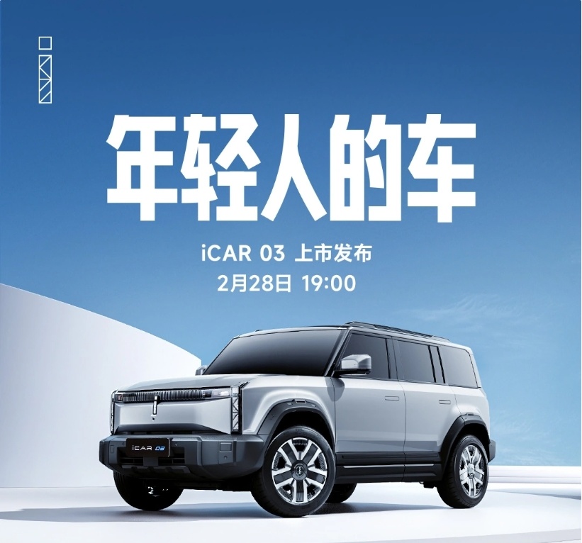 曝小米子公司将与奇瑞 iCAR 合作，打造 10 万元纯电硬派 SUV