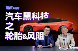 刨根问底｜汽车上最被忽视的黑科技——轮胎有多么重要？