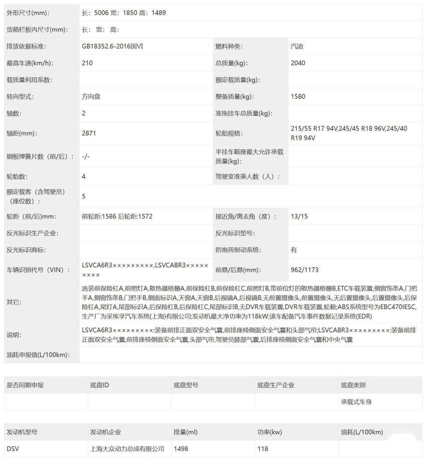 双前脸可选 全新大众帕萨特PRO申报 有望三季度上市