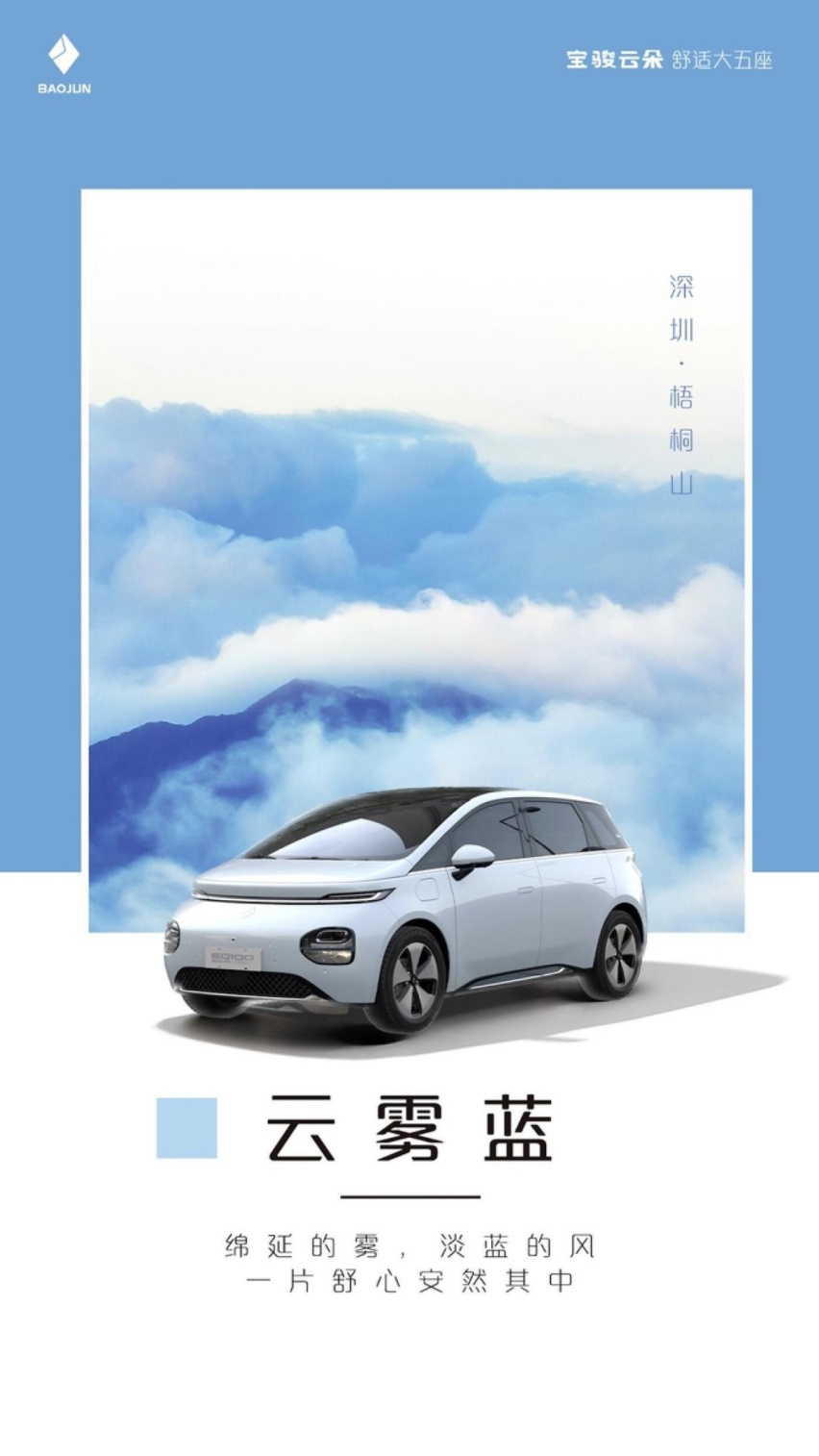 大动作接连不断，宝骏云朵新增四种云系车色，首轮OTA即将启动