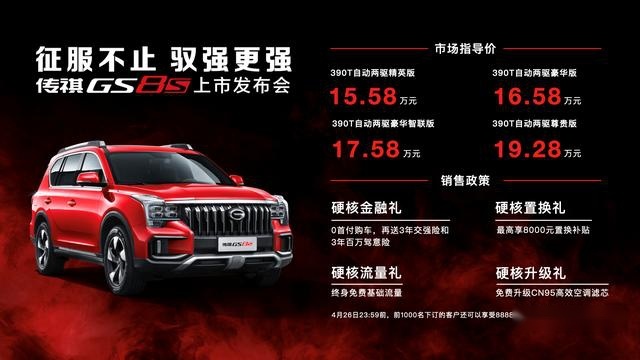 广汽传祺GS8S上市，大五座SUV中的“硬派代表”